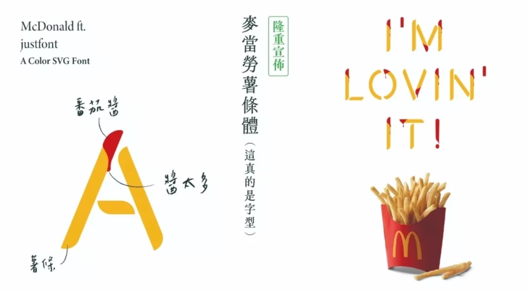 火锅麦当劳万圣节出新字体，免费下载还支持商用
