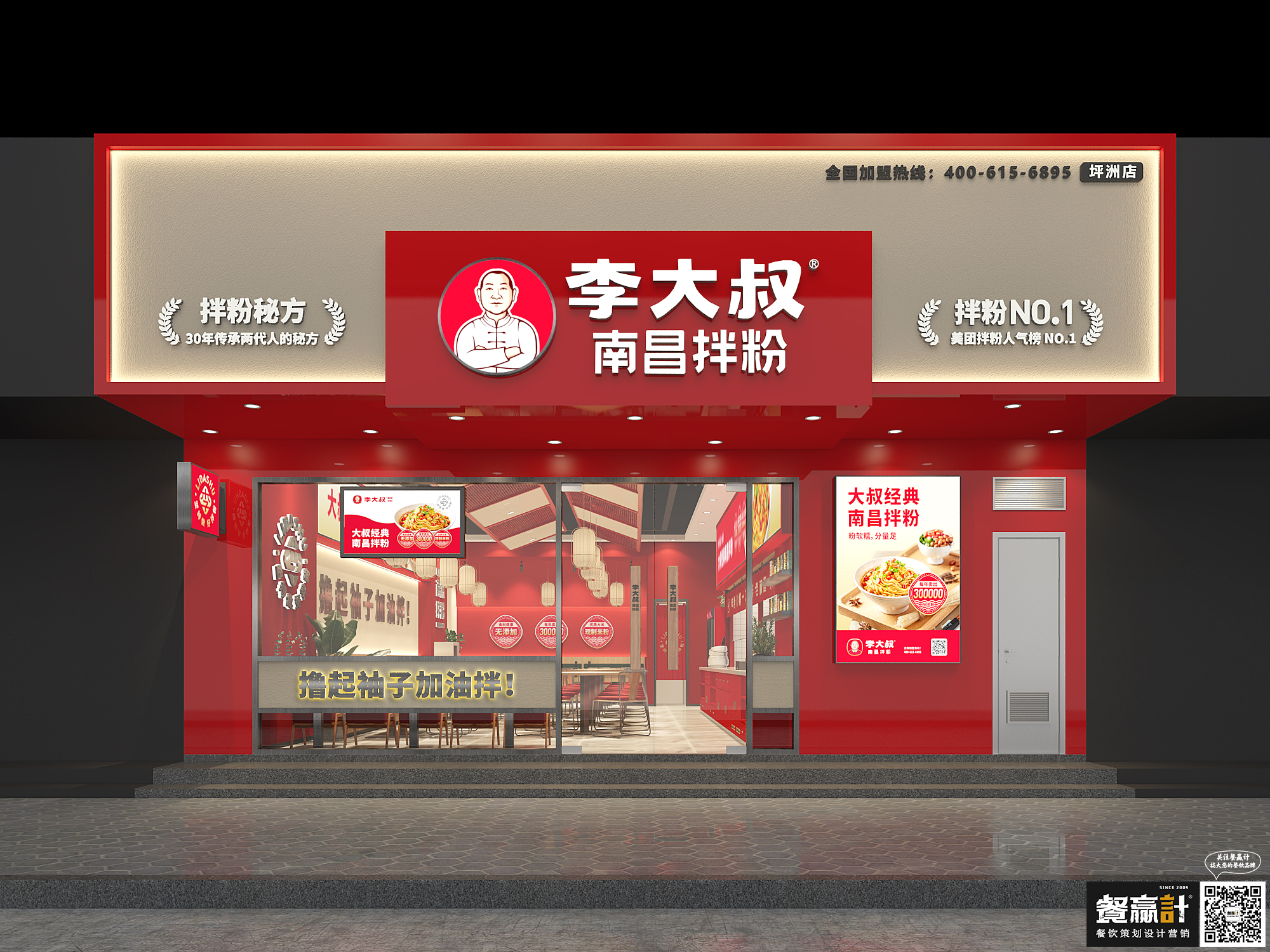 火锅李大叔——南昌拌粉深圳餐厅空间设计
